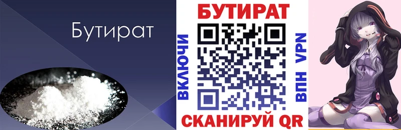 Купить  Искитим  БУТИРАТ бутандиол 